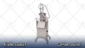 دستگاه اسلایسر مکعبی (خردکن نگینی)