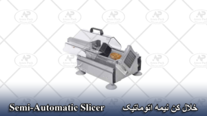 خلال کن سیب زمینی نیمه اتومات