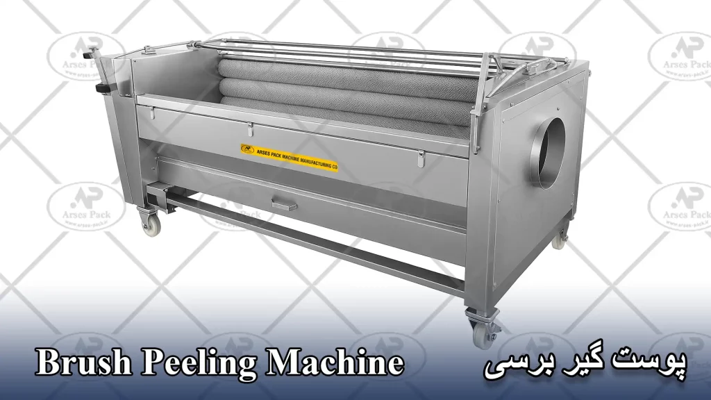 پوست گیر برسی پوستگیر برسی پوست گیر هویج