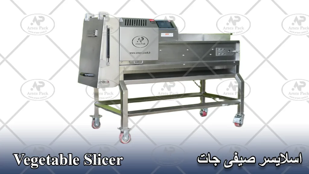 دو مدل دستگاه اسلایسر صنعتی صیفیجات آرسس پک برای برش یکنواخت انواع سبزیجات، مجهز به سیستم کنترل و بدنه استیل