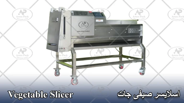 دو مدل دستگاه اسلایسر صنعتی صیفیجات آرسس پک برای برش یکنواخت انواع سبزیجات، مجهز به سیستم کنترل و بدنه استیل